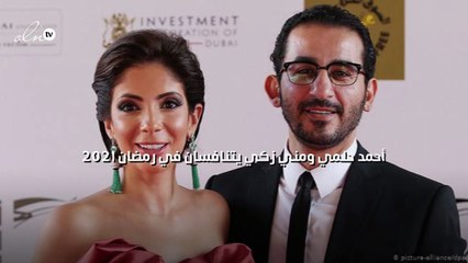 أحمد حلمي ومنى زكي يتنافسان في رمضان 2021