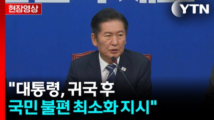 [현장영상+] 정청래 "입법부, 누구라도 불러 청문회 진행할 권한 있어" / YTN