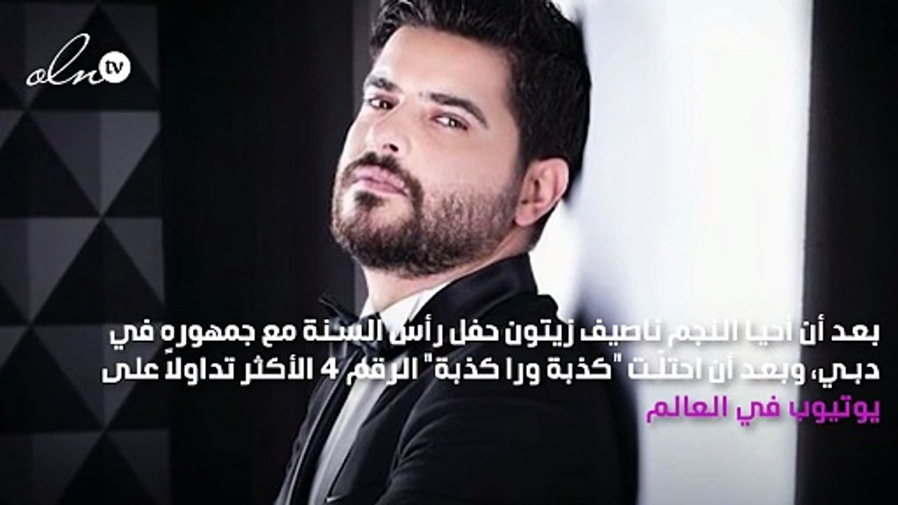 ناصيف زيتون يبدأ العام بتصدّر "إنتِ وأنا"