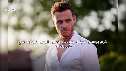 كرم بوسين يتفوّق على جان يامان وآنجين إكيوريك في عام 2020