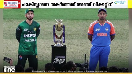 കലാശപ്പോരിൽ ത്രില്ലർ, വിജയ‘തിലകം’ ചൂടി ഇന്ത്യ; പാകിസ്ഥാനെ വീഴ്ത്തി ഏഷ്യാകപ്പ് കിരീടം