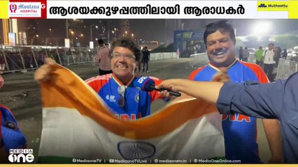 ഏഷ്യാകപ്പ് ട്രോഫി ഏറ്റുവാങ്ങാതെ ഇന്ത്യ; ആശയക്കുഴപ്പത്തിലായി ആരാധകർ