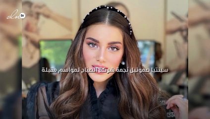 سينتيا صموئيل نجمة شركة الصبّاح لمواسم مقبلة