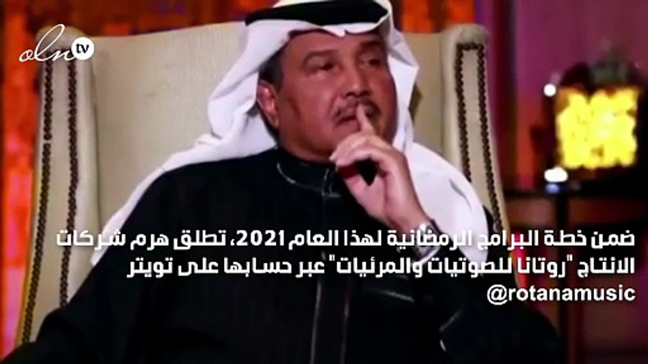 محمد عبده يفتتح سهرات "سوالف رمضانية 2” المباشرة