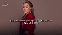 مايا دياب تطلق 