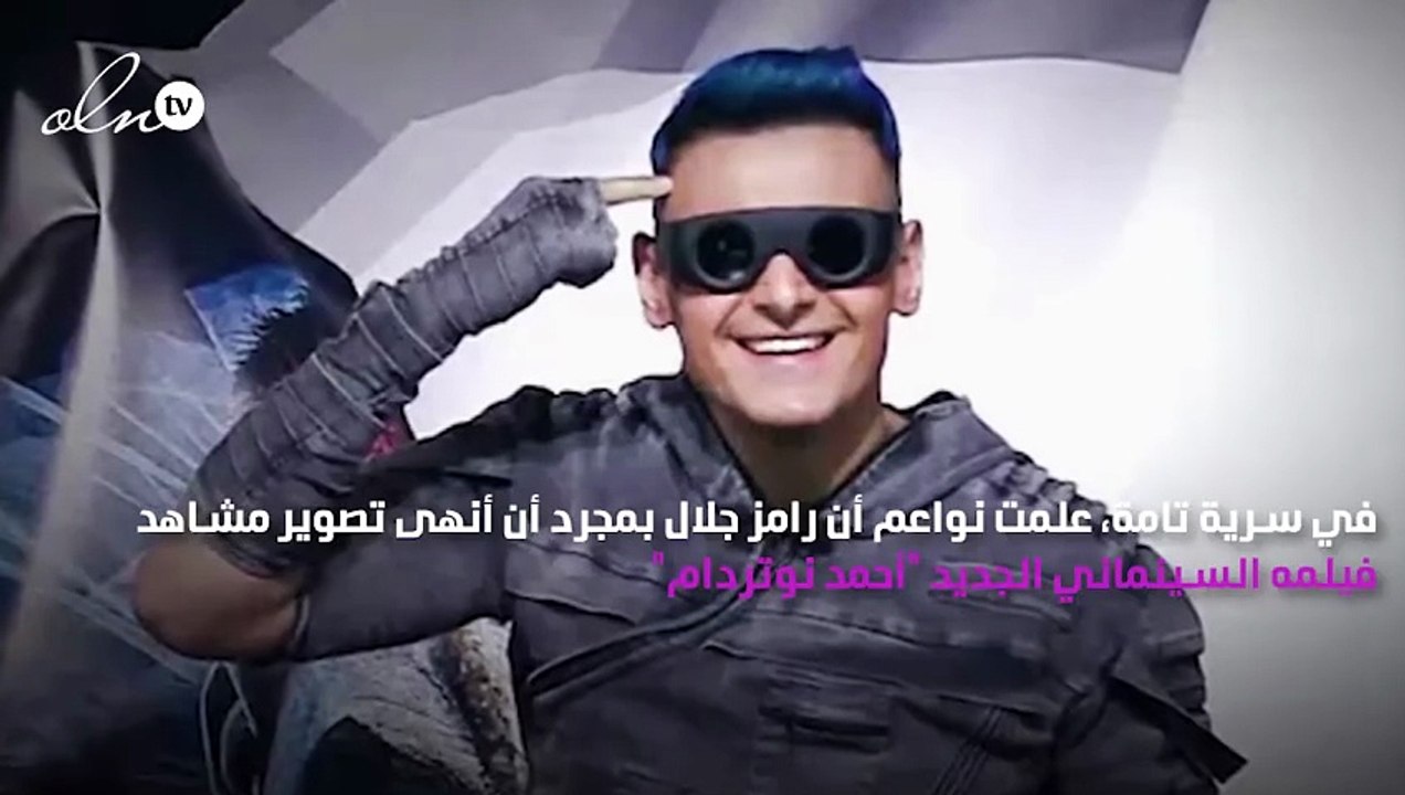 رامز جلال يزور ابنه في أميركا بسريّة تامة