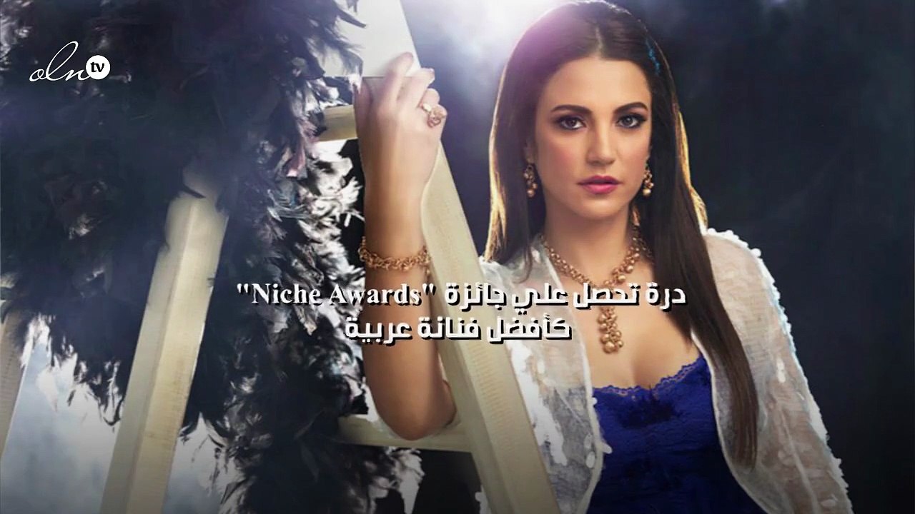 درة تحصل علي جائزة "Niche Awards" كأفضل فنانة ع...