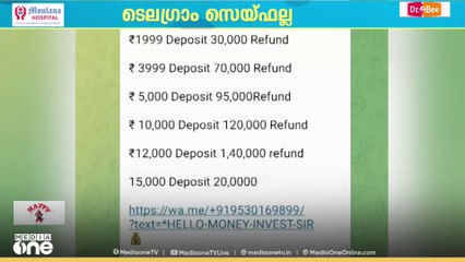 ടെല​ഗ്രാം ഉപയോ​ഗിക്കുന്നവർ ജാ​ഗ്രതൈ; പണം തട്ടാൻ വലവിരിച്ച് സംഘങ്ങൾ