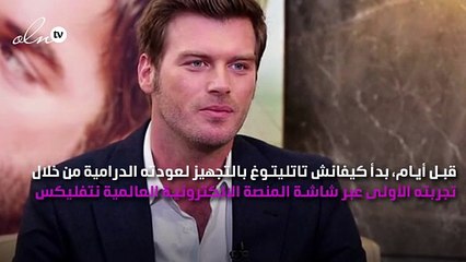 كيفانش تاتليتوغ محقّق على نتفليكس