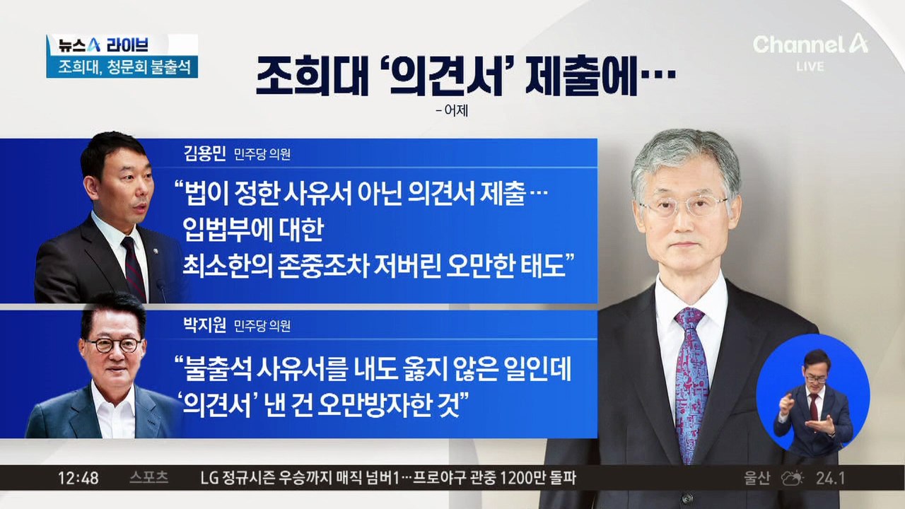 조희대 압박하는 민주당…탄핵 카드 가능성?