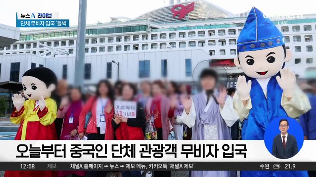 中 단체 무비자 입국 ‘들썩’…유커 잡기 돌입