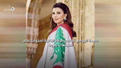 ماجدة الرومي تقاضي فرقة غنائية استولت على أغنيتها "يا بيروت"