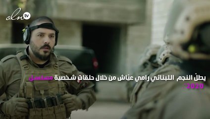 رامي عياش ينضم لنجوم مسلسل 2020