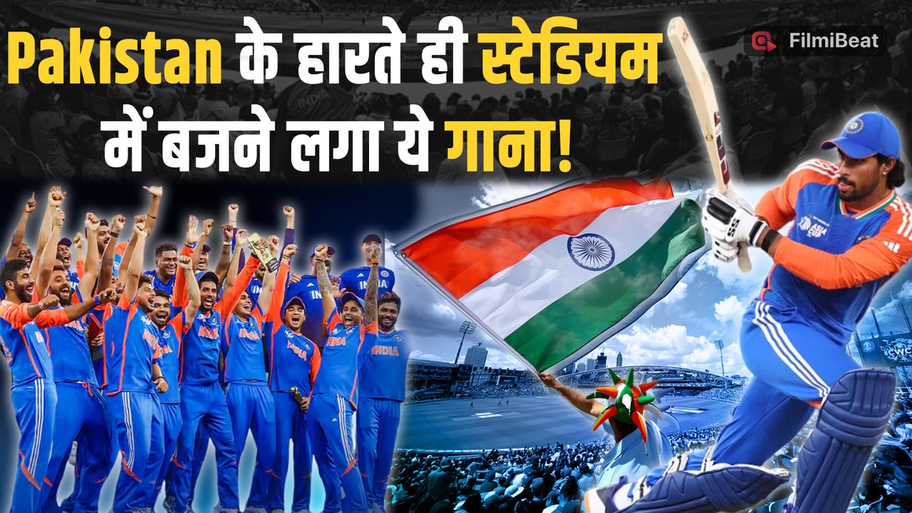 India Vs Pakistan Match: Asia Cup Finals में भारत ने Bollywood गाने पर झूम कर मनाया जीत का जश्न!