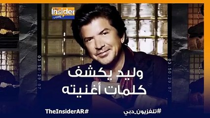 وليد توفيق عاتب على هاني شاكر