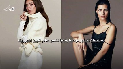 نسليهان تتجاوز مرضها وتوبا تخسر أمام آنجين إكيوريك