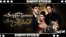 [TOP MOVIE] My Stripper Husband is an Alpha #shortmax #snaxbox #Shortstudio