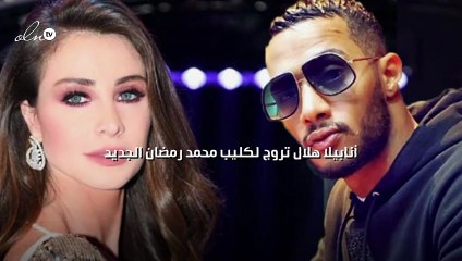 أنابيلا هلال تروج لكليب محمد رمضان الجديد