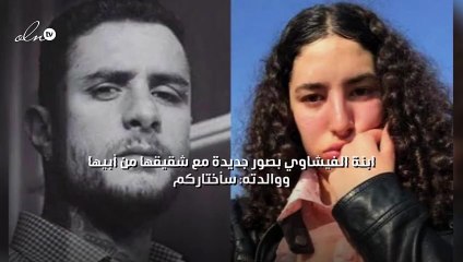 ابنة الفيشاوي بصور جديدة مع شقيقها من أبيها ووالدته: سأختاركم