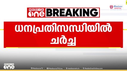 'സ്വർണത്തിൻ്റെ വില കൂടിയിട്ടും നികുതി പിരിവ് കൂടിയില്ല...'
