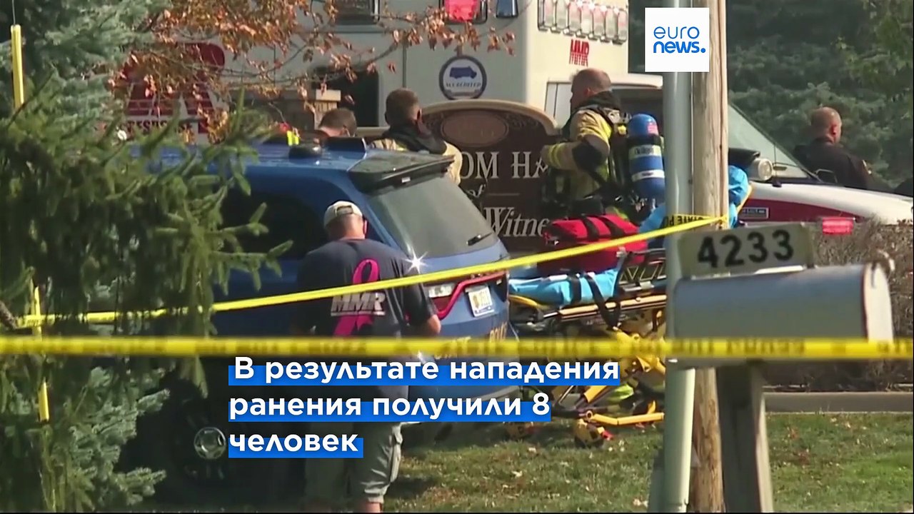 Стрельба в мормонской церкви: число погибших вы...