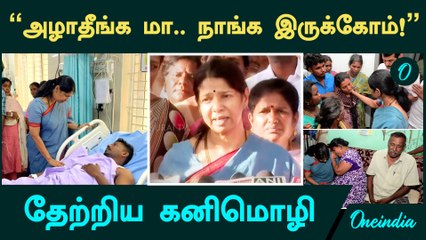 Karur துயரம் | "கீழ்த்தரமான  விமர்சனங்களுக்கு பதில் சொல்ல விரும்பவில்லை!" - Kanimozhi MP
