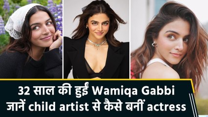 Birthday Special: बचपन से एक्टिंग का शौक रखने वाली Wamiqa Gabbi ने कैसे रखा सिनेमा की दुनिया में कदम?