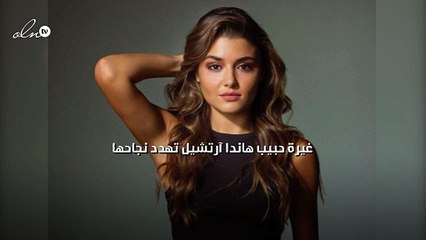 غيرة حبيب هاندا آرتشيل تهدد نجاحها