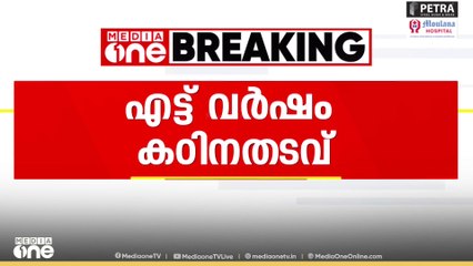 2019ലെ IS റിക്രൂട്ട്മെന്റ് കേസ്; NIA കേസിൽ എട്ട് വർഷം കഠിന തടവ്