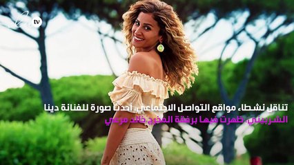 دينا الشربيني في أحدث ظهور لها والجمهور: إحلوّت