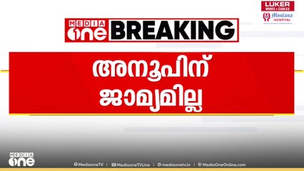 കണ്ണൂർ കീഴറ സ്ഫോടനം; പ്രതിയുടെ ജാമ്യാപേക്ഷ തള്ളി