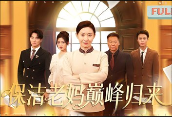 THE CLEANING MOM'S GLORIOUS RETURN- Drama FULL MOVIES ENGLISH SUB