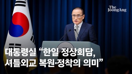 [속보]한일정상회담 내일 부산서 개최…"셔틀외교 복원 정착"