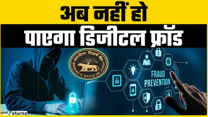 RBI ने डिजिटल पेमेंट सिक्योरिटी के लिए लागू किया नया नियम, जानें कब से होगा लागू?
