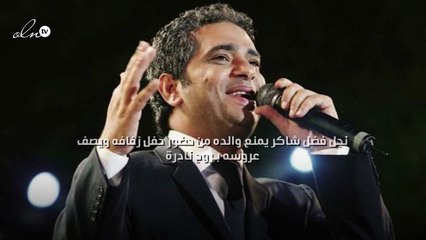 نجل فضل شاكر يمنع والده من حضور حفل زفافه ويصف عروسه بـ "روح نادرة"