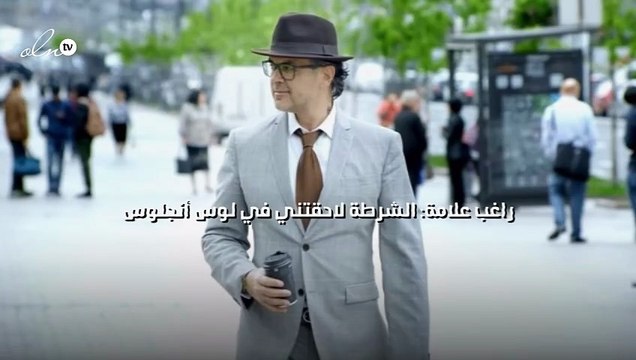 راغب علامة: الشرطة لاحقتني في لوس أنجلوس