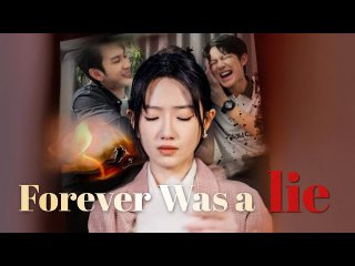 Forever Was A Lie