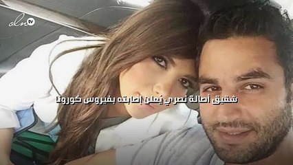 شقيق أصالة نصري يُعلن إصابته بفيروس كورونا