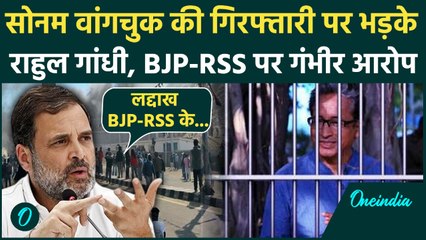 Sonam Wangchuk Arrested: सोनम वांगचूक को Rahul Gandhi का साथ, BJP-RSS पर भड़के | Leh Violence