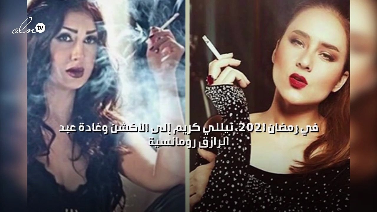 في رمضان 2021، نيللي كريم إلى الأكشن وغادة عبد...