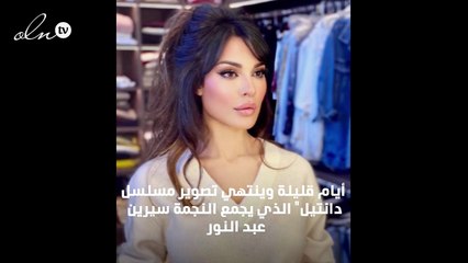 موعد عرض "دانتيل" و"2020"