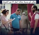 ممكن بأي وسيله ممكنه اعمل انا دور الخروف