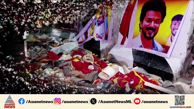 വിജയ്‍ക്കെതിരെ ആരോപണങ്ങളുമായി തമിഴ്നാട് പൊലീസ് FIR;കരൂർ ദുരന്തത്തിൽ FIR ഏഷ്യാനെറ്റ് ന്യൂസിന്