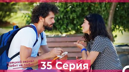 Любит Не Любит 35 Серия (Русский Дубляж)