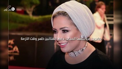 صابرين عن خلعها الحجاب: دعم الفنانين ظهر وقت الأزمة