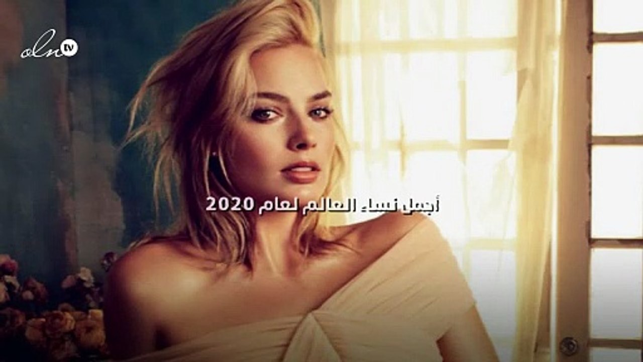أجمل نساء العالم لعام 2020