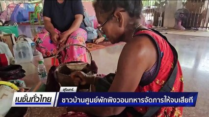 ชาวบ้านผวารบรอบสอง เร่งขายวัวย้ายไปอยู่บ้านญาติ  | เนชั่นทั่วไทย | 29 ก.ย. 68 | PART 1