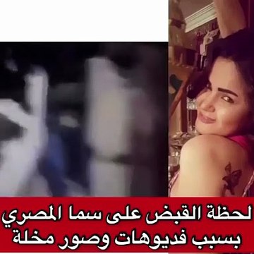 أول رد من محام سما المصري على فيديو القبض عليها