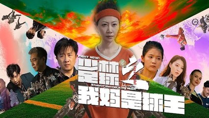 KUNG FU SOCCER THE SOCCER QUEEN MOM