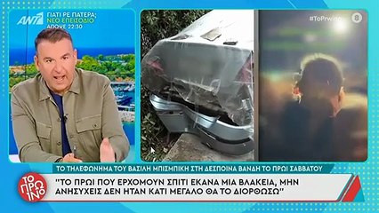 Ξέσπασε ο Λιάγκας για τον Μπισμπίκη : Mου έλεγαν "αν ήσασταν εσείς θα σας κρέμαγαν στο Σύνταγμα”